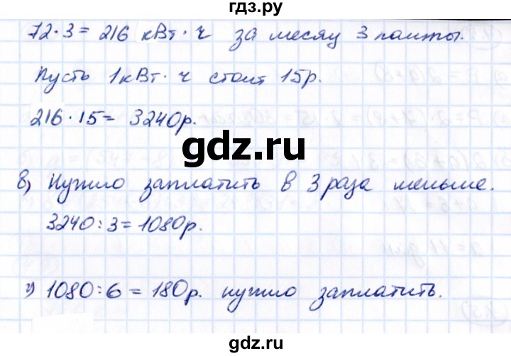 ГДЗ по математике 5 класс Виленкин   §3 / применяем математику - 11, Решебник 2021