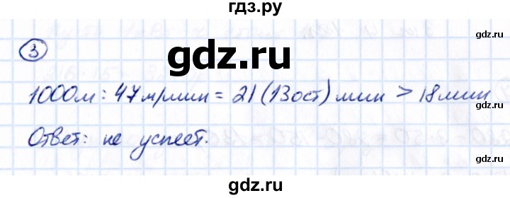 ГДЗ по математике 5 класс Виленкин   §3 / применяем математику - 3, Решебник 2021