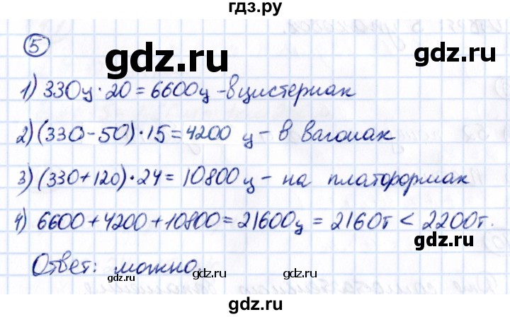 ГДЗ по математике 5 класс Виленкин   §3 / применяем математику - 5, Решебник 2021