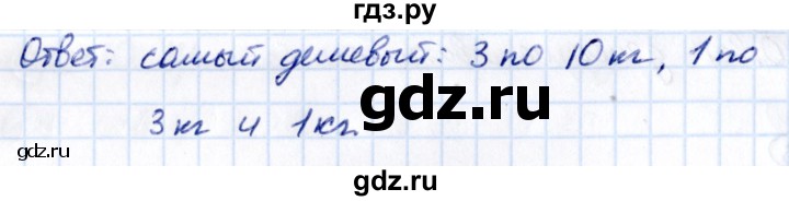 ГДЗ по математике 5 класс Виленкин   §3 / применяем математику - 6, Решебник 2021