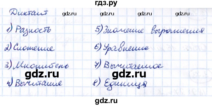 ГДЗ по математике 5 класс Виленкин   §3 / диктант - стр. 86, Решебник 2021