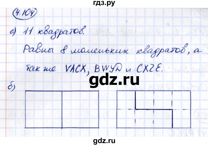 ГДЗ по математике 5 класс Виленкин   §4 / упражнение - 4.104, Решебник 2021