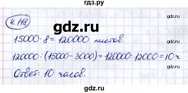 ГДЗ по математике 5 класс Виленкин   §4 / упражнение - 4.118, Решебник 2021