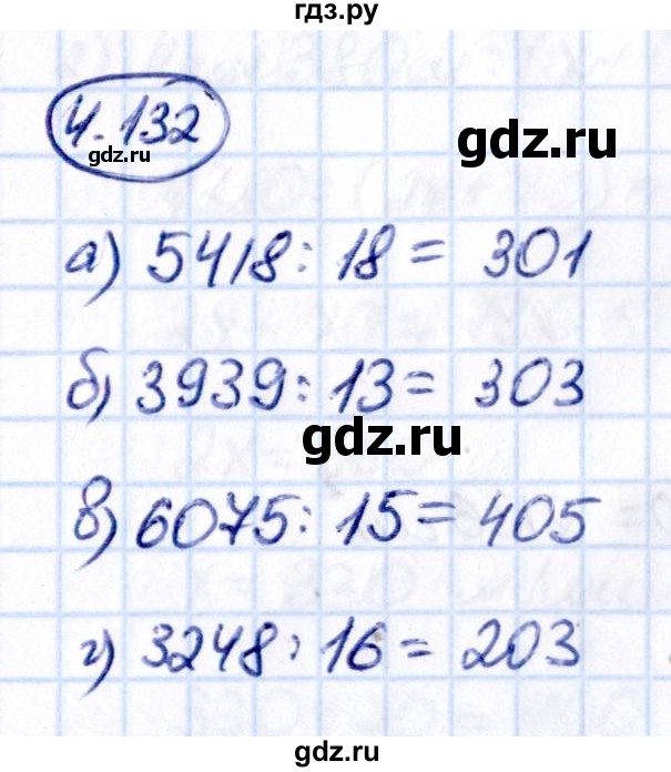 ГДЗ по математике 5 класс Виленкин   §4 / упражнение - 4.132, Решебник 2021