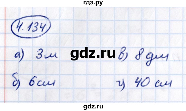 Гдз по математике за 5 класс Виленкин, Жохов, Чесноков ответ на номер № 4.134, Решебник 2021