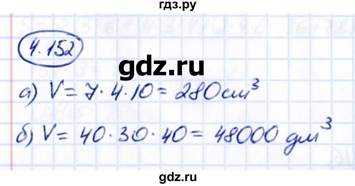 ГДЗ по математике 5 класс Виленкин   §4 / упражнение - 4.152, Решебник 2021