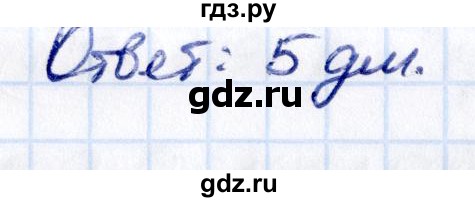 ГДЗ по математике 5 класс Виленкин   §4 / упражнение - 4.156, Решебник 2021