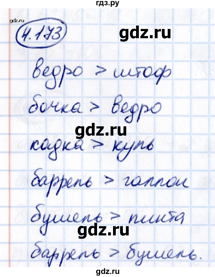 ГДЗ по математике 5 класс Виленкин   §4 / упражнение - 4.173, Решебник 2021