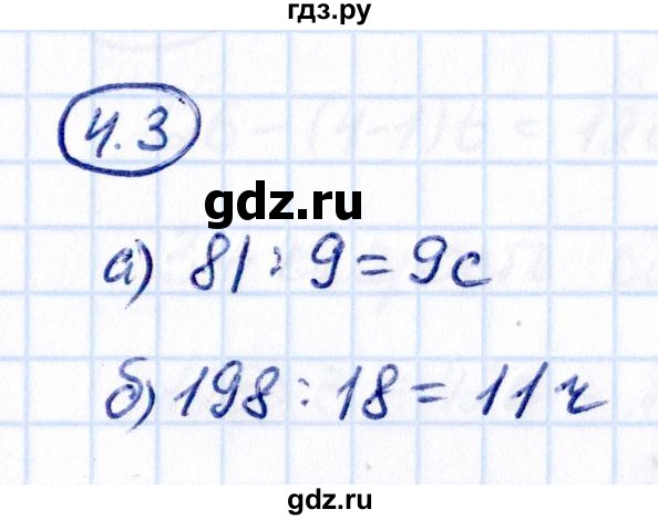 Гдз по математике за 5 класс Виленкин, Жохов, Чесноков ответ на номер № 4.3, Решебник 2021