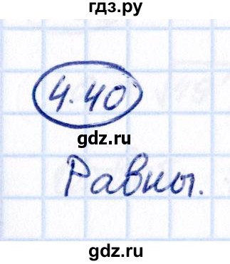 ГДЗ по математике 5 класс Виленкин   §4 / упражнение - 4.40, Решебник 2021