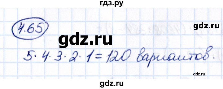 ГДЗ по математике 5 класс Виленкин   §4 / упражнение - 4.65, Решебник 2021