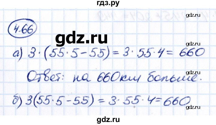 ГДЗ по математике 5 класс Виленкин   §4 / упражнение - 4.66, Решебник 2021