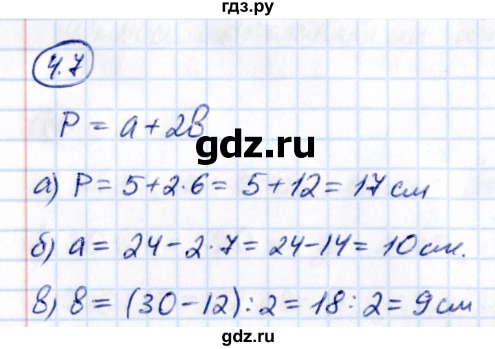 ГДЗ по математике 5 класс Виленкин   §4 / упражнение - 4.7, Решебник 2021