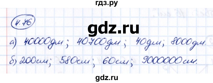 ГДЗ по математике 5 класс Виленкин   §4 / упражнение - 4.76, Решебник 2021
