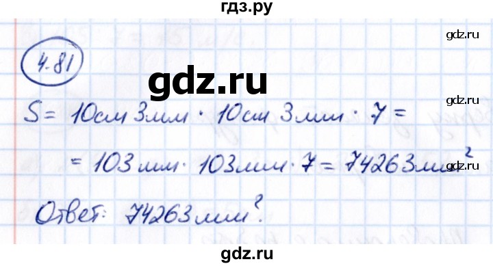 ГДЗ по математике 5 класс Виленкин   §4 / упражнение - 4.81, Решебник 2021