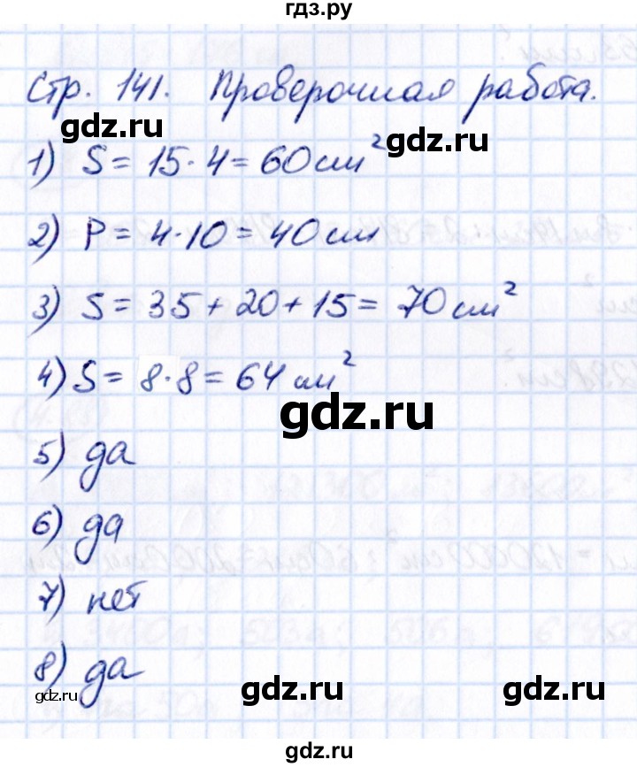 ГДЗ по математике 5 класс Виленкин   §4 / проверьте себя - стр. 141, Решебник 2021