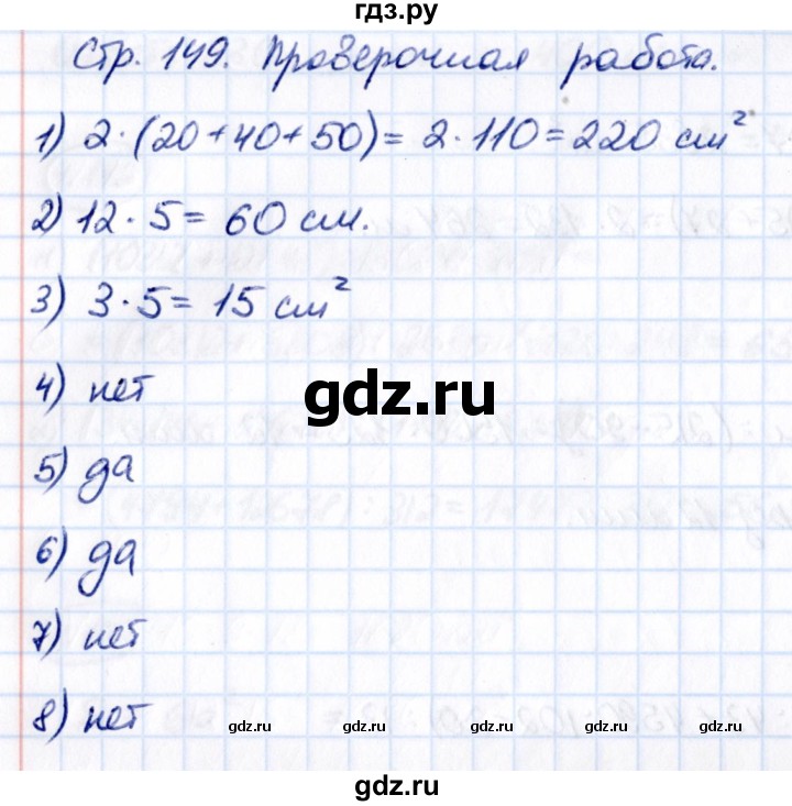 ГДЗ по математике 5 класс Виленкин   §4 / проверьте себя - стр. 149, Решебник 2021