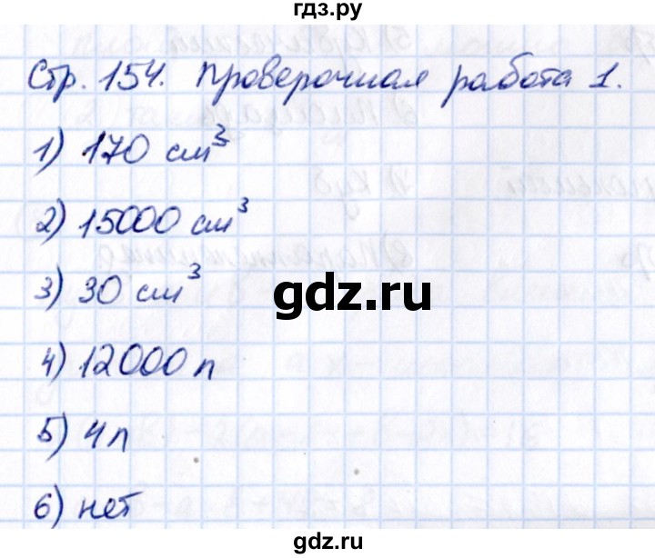 ГДЗ по математике 5 класс Виленкин   §4 / проверьте себя - стр. 154-155, Решебник 2021