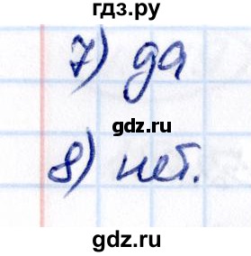 ГДЗ по математике 5 класс Виленкин   §4 / проверьте себя - стр. 154-155, Решебник 2021