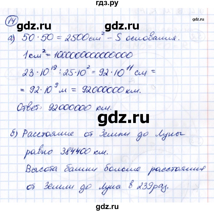 ГДЗ по математике 5 класс Виленкин   §4 / применяем математику - 14, Решебник 2021