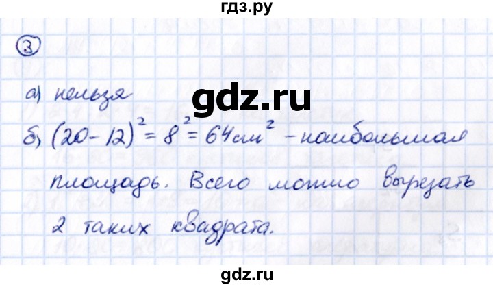 Гдз по математике за 5 класс Виленкин, Жохов, Чесноков ответ на номер № 4.3.3, Решебник 2021