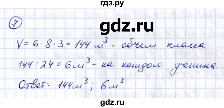 Гдз по математике за 5 класс Виленкин, Жохов, Чесноков ответ на номер № 4.3.7, Решебник 2021