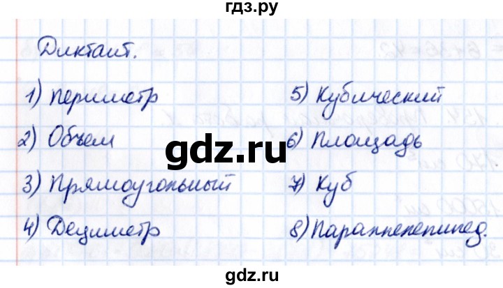 ГДЗ по математике 5 класс Виленкин   §4 / диктант - стр. 155, Решебник 2021