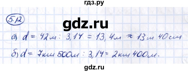 ГДЗ по математике 5 класс Виленкин   §5 / упражнение - 5.12, Решебник 2021