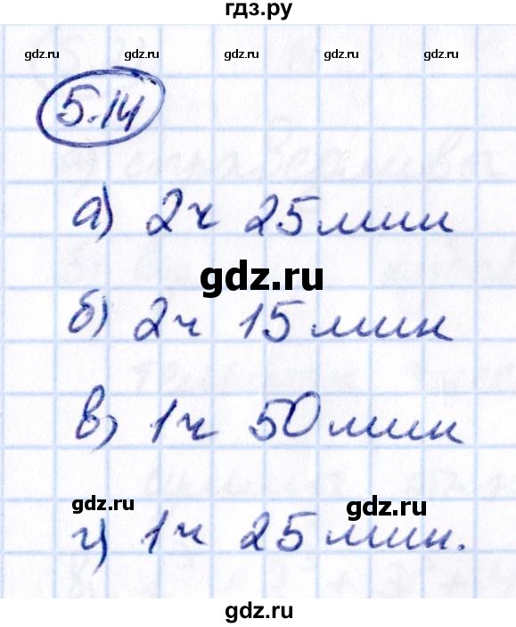 Гдз по математике за 5 класс Виленкин, Жохов, Чесноков ответ на номер № 5.14, Решебник 2021