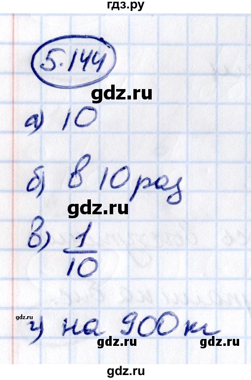 ГДЗ по математике 5 класс Виленкин   §5 / упражнение - 5.144, Решебник 2021