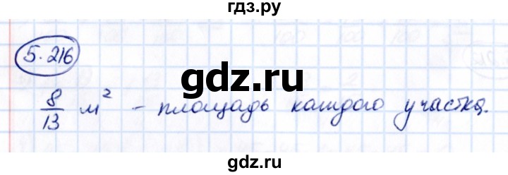 ГДЗ по математике 5 класс Виленкин   §5 / упражнение - 5.216, Решебник 2021