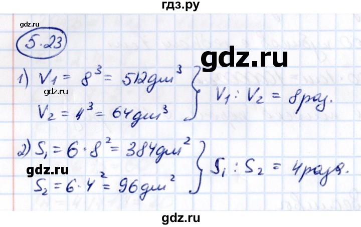 ГДЗ по математике 5 класс Виленкин   §5 / упражнение - 5.23, Решебник 2021