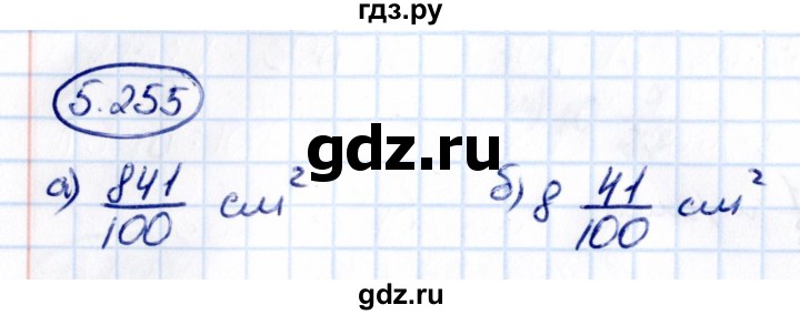 ГДЗ по математике 5 класс Виленкин   §5 / упражнение - 5.255, Решебник 2021