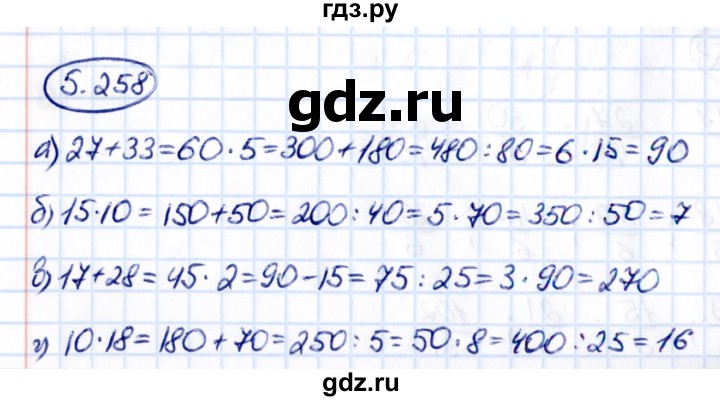 ГДЗ по математике 5 класс Виленкин   §5 / упражнение - 5.258, Решебник 2021