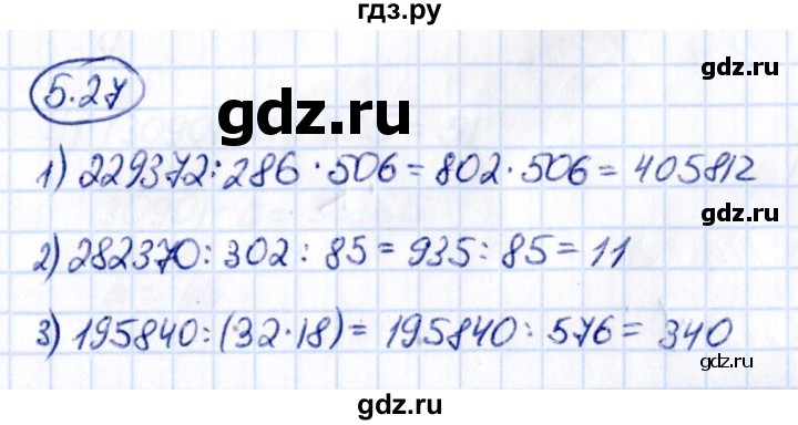 ГДЗ по математике 5 класс Виленкин   §5 / упражнение - 5.27, Решебник 2021