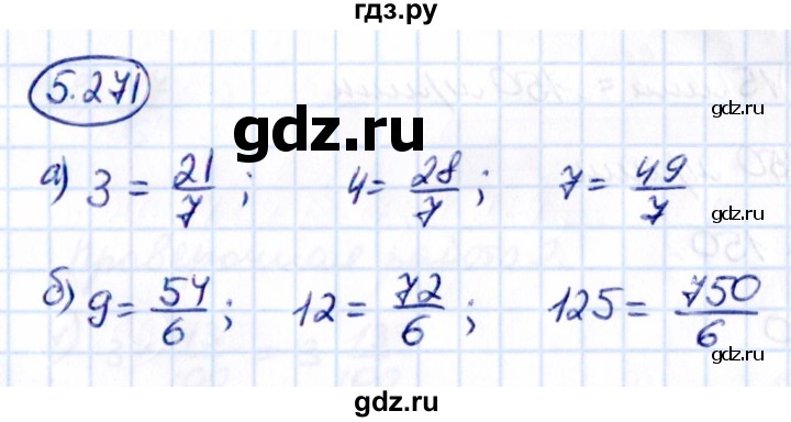 ГДЗ по математике 5 класс Виленкин   §5 / упражнение - 5.271, Решебник 2021