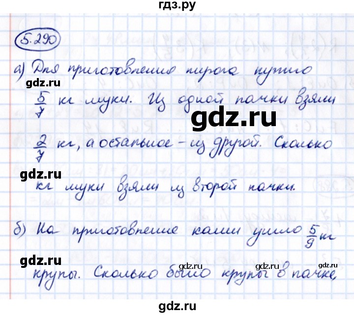 ГДЗ по математике 5 класс Виленкин   §5 / упражнение - 5.290, Решебник 2021