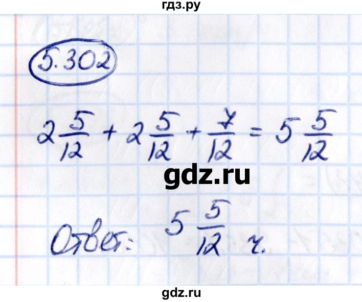 ГДЗ по математике 5 класс Виленкин   §5 / упражнение - 5.302, Решебник 2021
