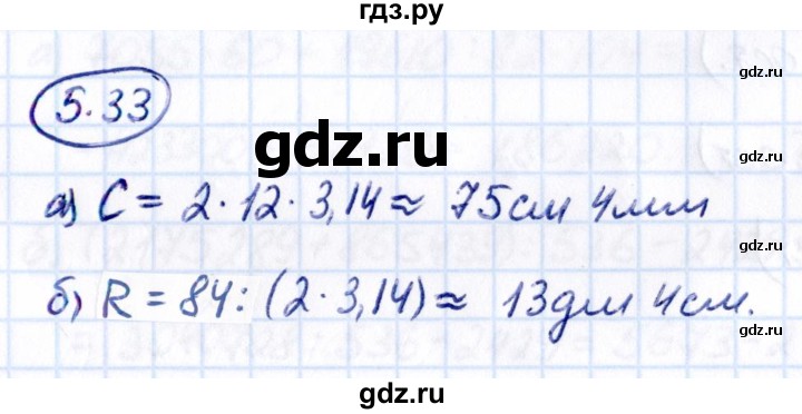 ГДЗ по математике 5 класс Виленкин   §5 / упражнение - 5.33, Решебник 2021