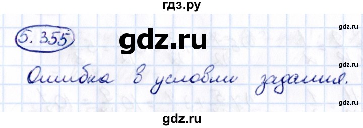 ГДЗ по математике 5 класс Виленкин   §5 / упражнение - 5.355, Решебник 2021