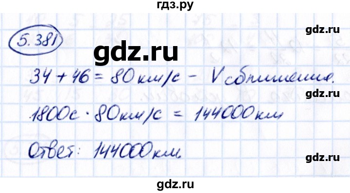ГДЗ по математике 5 класс Виленкин   §5 / упражнение - 5.381, Решебник 2021