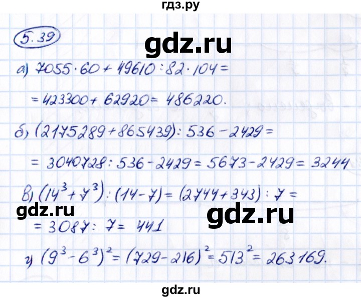 ГДЗ по математике 5 класс Виленкин   §5 / упражнение - 5.39, Решебник 2021