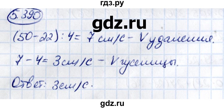ГДЗ по математике 5 класс Виленкин   §5 / упражнение - 5.390, Решебник 2021