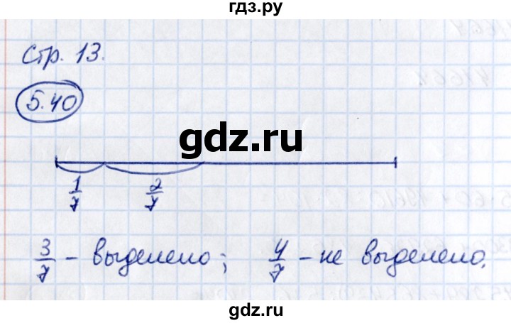 ГДЗ по математике 5 класс Виленкин   §5 / упражнение - 5.40, Решебник 2021
