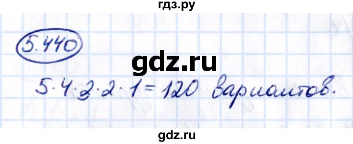 ГДЗ по математике 5 класс Виленкин   §5 / упражнение - 5.440, Решебник 2021