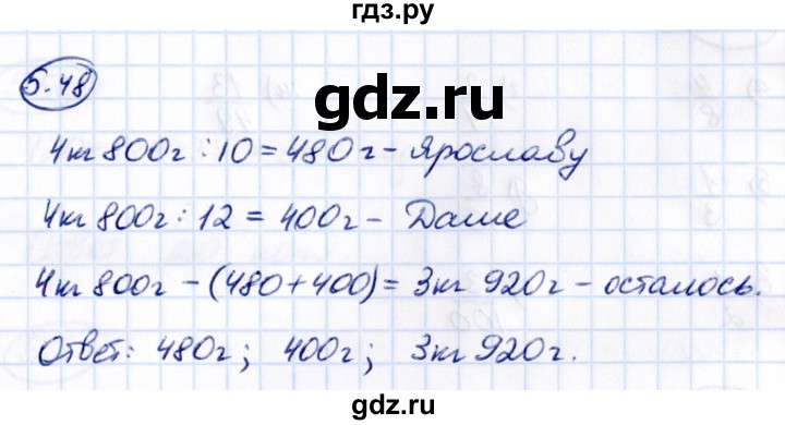 ГДЗ по математике 5 класс Виленкин   §5 / упражнение - 5.48, Решебник 2021