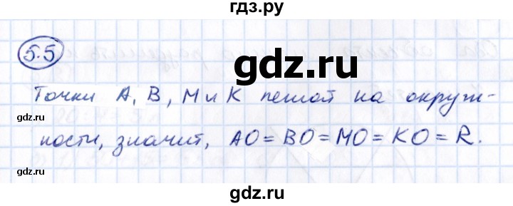 ГДЗ по математике 5 класс Виленкин   §5 / упражнение - 5.5, Решебник 2021