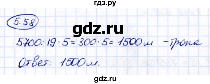 Гдз по математике за 5 класс Виленкин, Жохов, Чесноков ответ на номер № 5.58, Решебник 2021