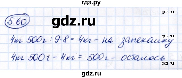 ГДЗ по математике 5 класс Виленкин   §5 / упражнение - 5.60, Решебник 2021