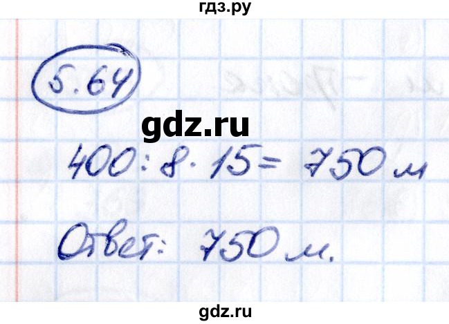 Гдз по математике за 5 класс Виленкин, Жохов, Чесноков ответ на номер № 5.64, Решебник 2021